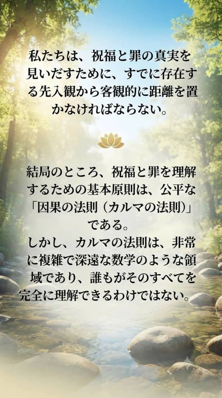 公平で奥深いカルマの法則を通して、福と罪の真実を考えるイメージ。