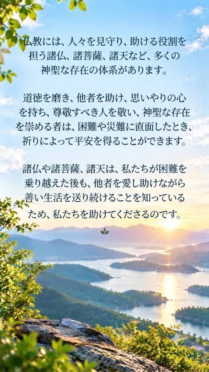 徳と慈悲を持って生きる人々を見守り、助け、守護する仏教の神聖な存在。