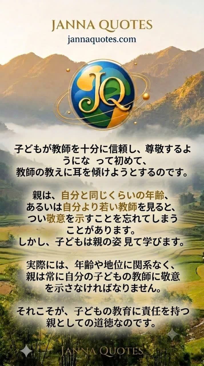 美しい棚田の風景を背景にした、教師への敬意と親の責任に関するJanna Quotesの名言画像。