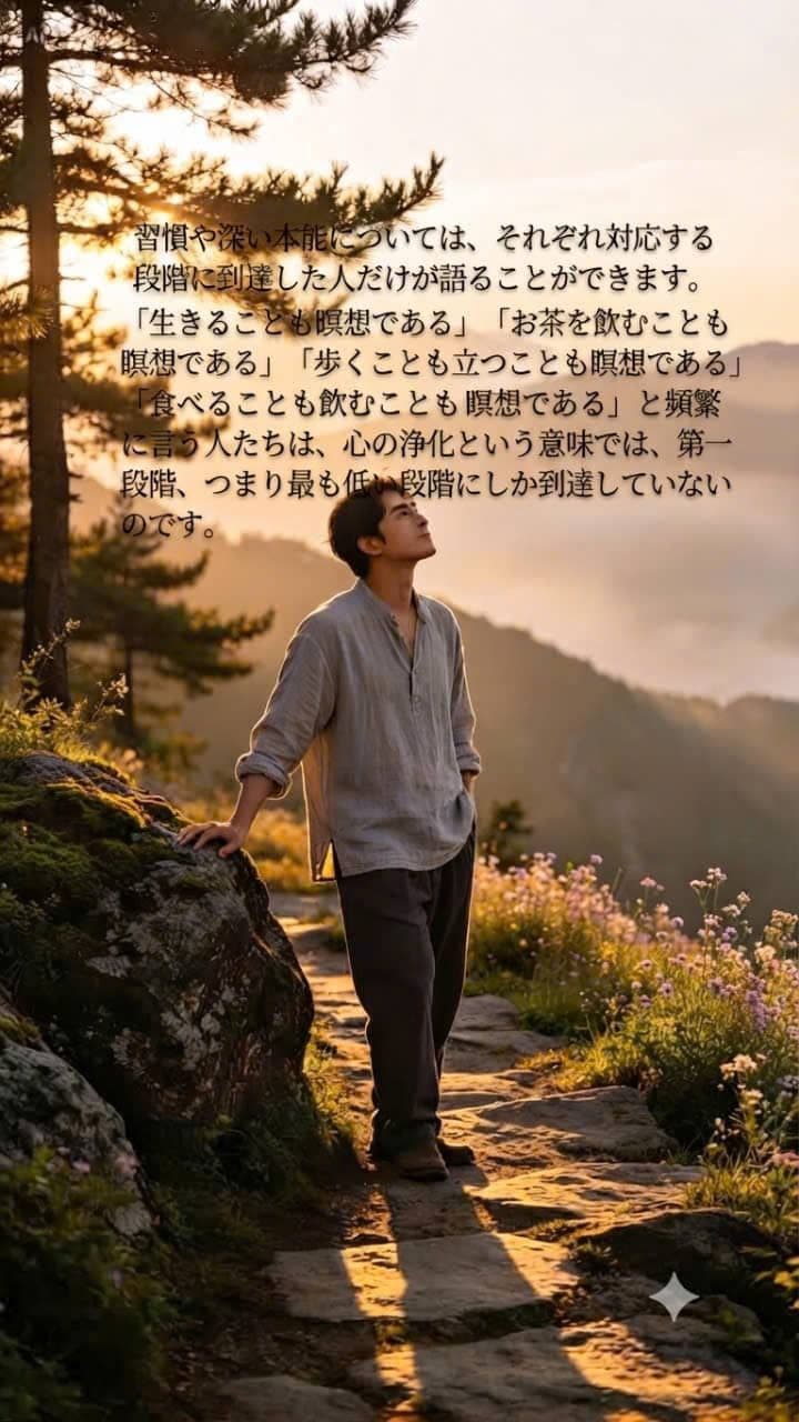 歩く、立つ、お茶を飲む、食事をするなどの日常生活と瞑想を象徴する中で、心を静めて瞑想する人。