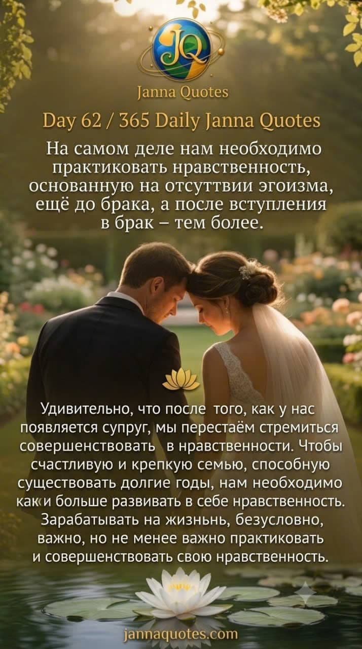  Молодожены держатся за руки в залитом солнцем саду с цитатой о нравственности и семейных ценностях на русском языке.