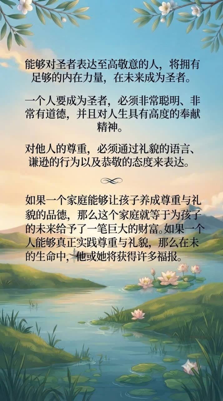 宁静的湖泊、荷花与远山组成的优美风景，象征礼貌、尊重、家庭美德以及孩子未来的福报。