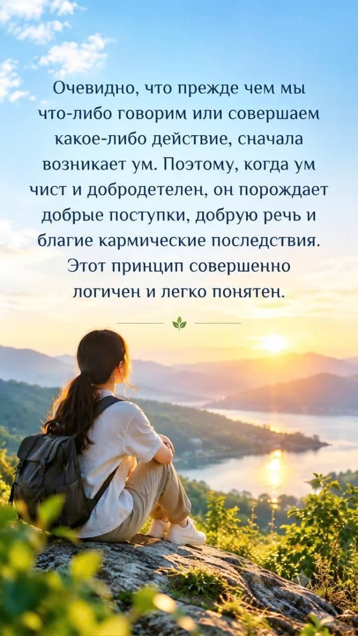 Человек с благим умом, от которого исходят добрые слова, позитивные действия и благие кармические последствия.