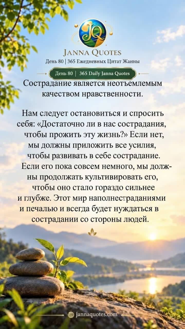 Мотивационная картинка дня 80, изображающая сложенные камни и зеленый росток на рассвете, подчеркивающая важность сострадания для мира, полного боли.