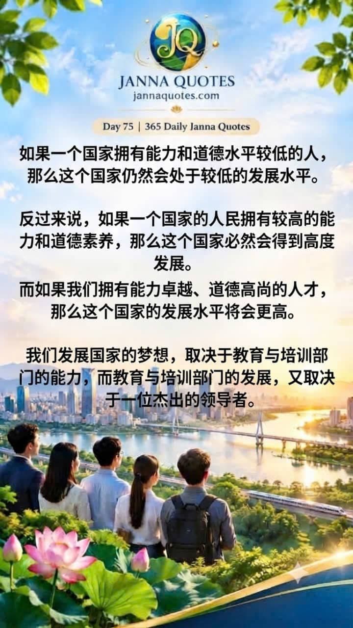 教育培养具有能力和道德的人才推动国家发展