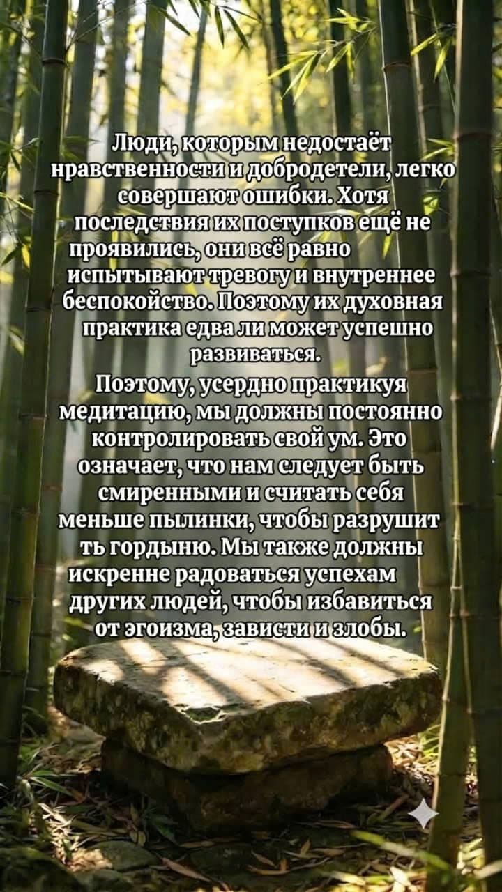 Медитация, развивающая смирение, нравственность и контроль ума для освобождения от эгоизма и зависти