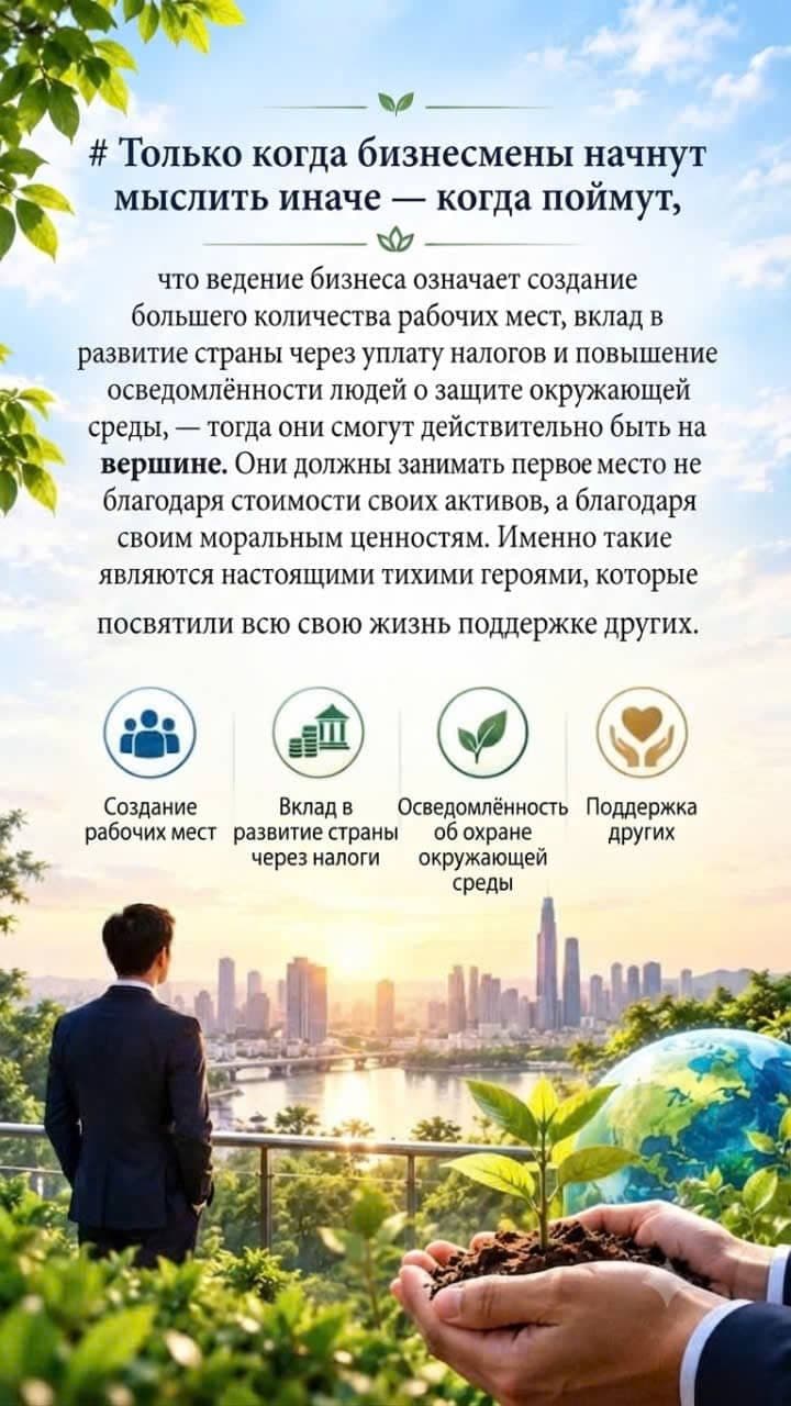 Инфографика о нравственных ценностях предпринимателей, социальной ответственности, создании рабочих мест и защите окружающей среды.