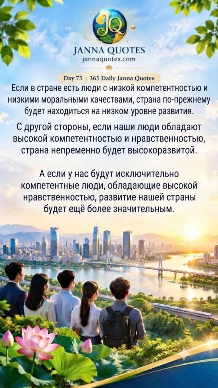 Образование развивает компетентных и нравственных людей для развития страны