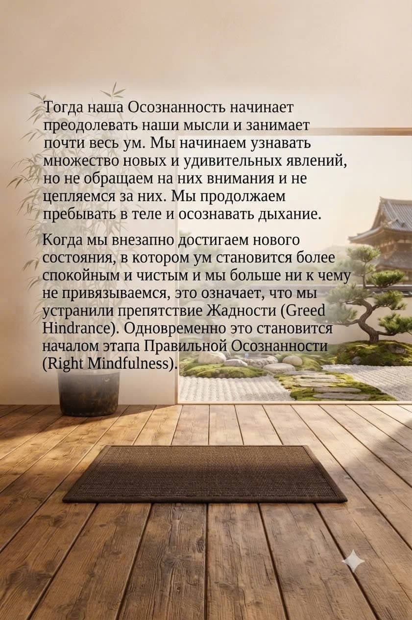 Умиротворяющая комната для медитации с видом на дзен-сад и цитатой об осознанности на русском языке