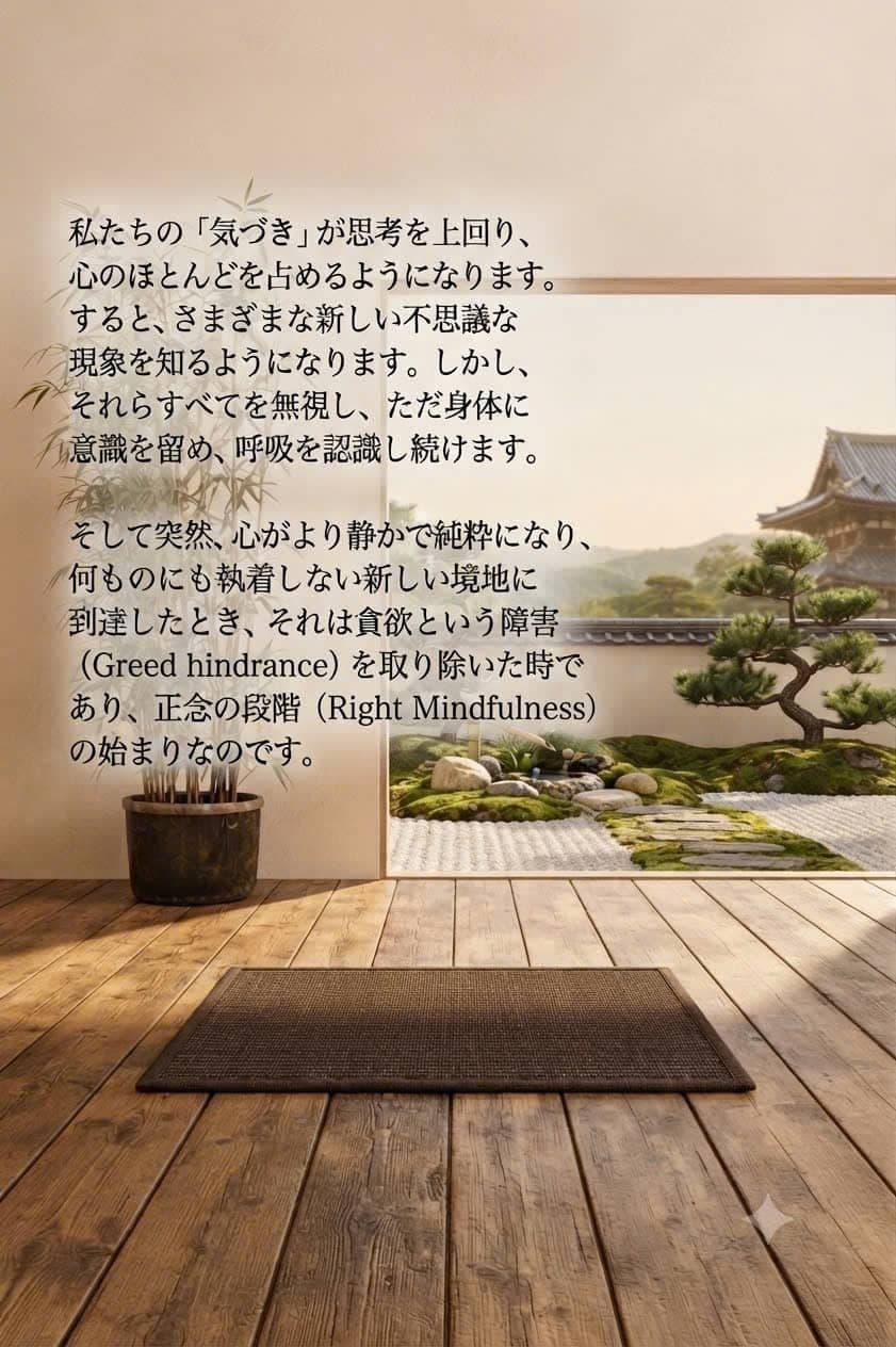 禅の庭の景色が広がる静かな瞑想ルームと、日本語の気づきの名言が添えた画像