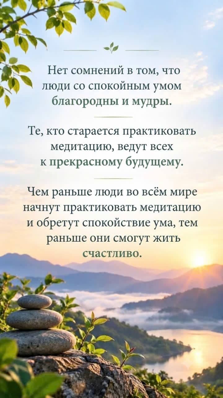 Люди практикуют медитацию, чтобы обрести спокойный ум и счастливое будущее