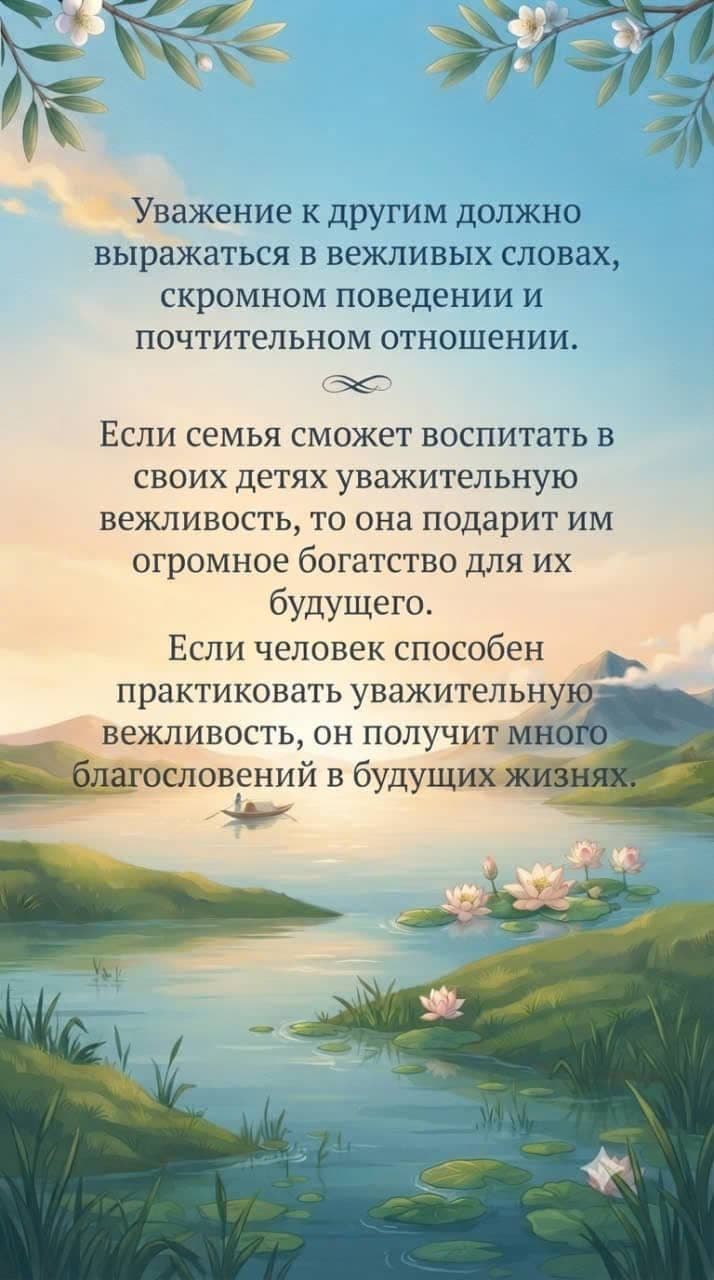 Умиротворённый пейзаж с озером, лотосами и горами, символизирующий уважение, вежливость, семейные ценности и благословения для будущего детей.